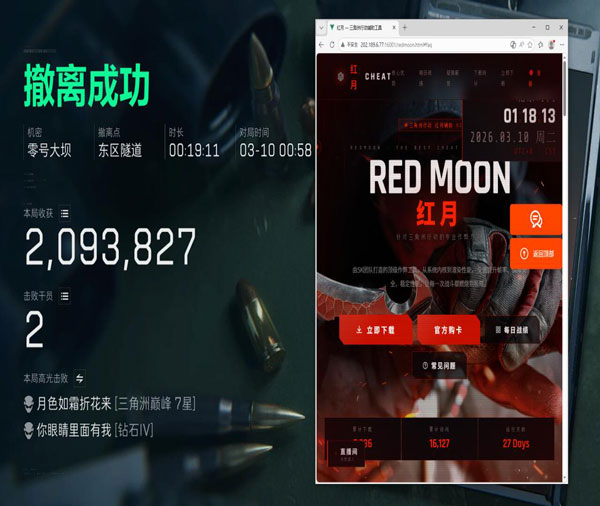 三角洲行动辅助器手机软件效果